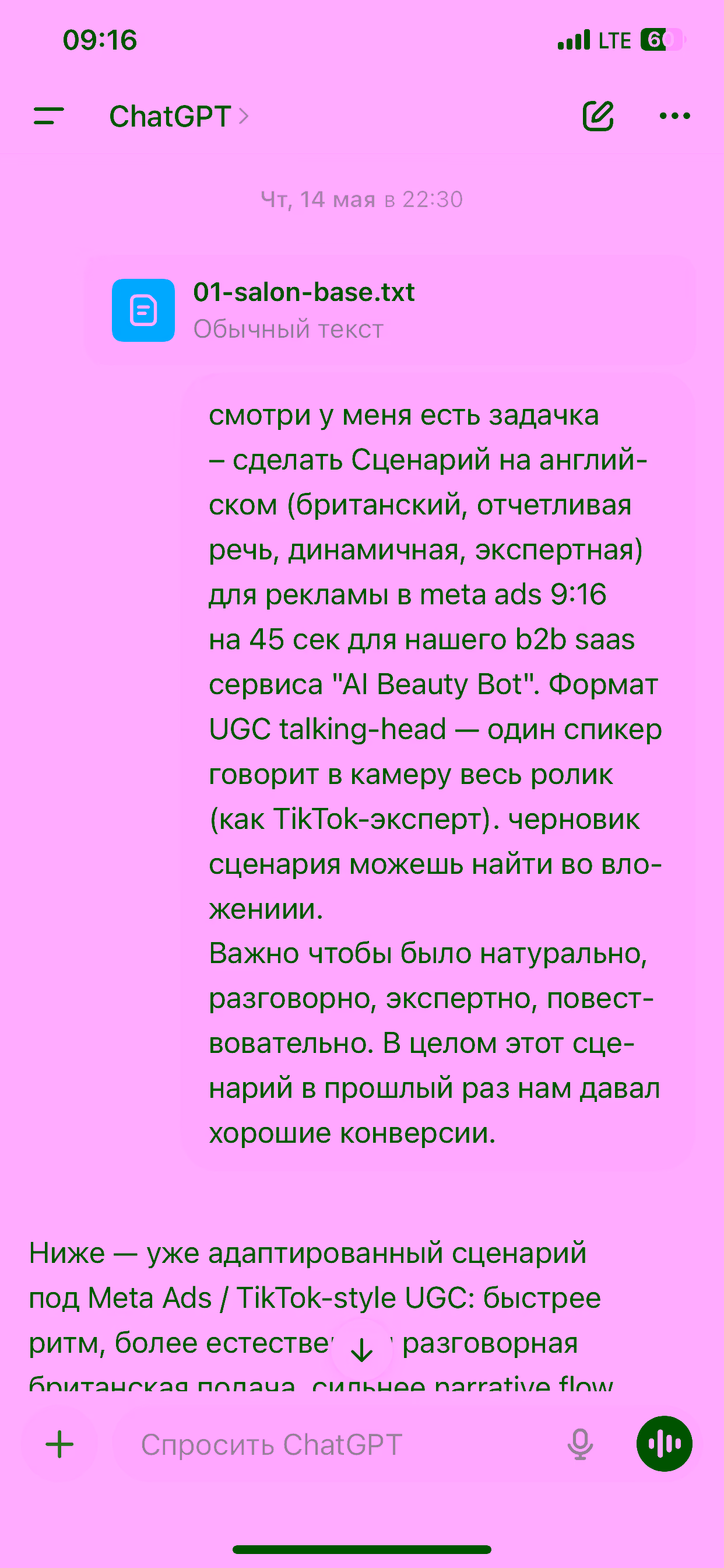 ChatGPT с пустым контекстом